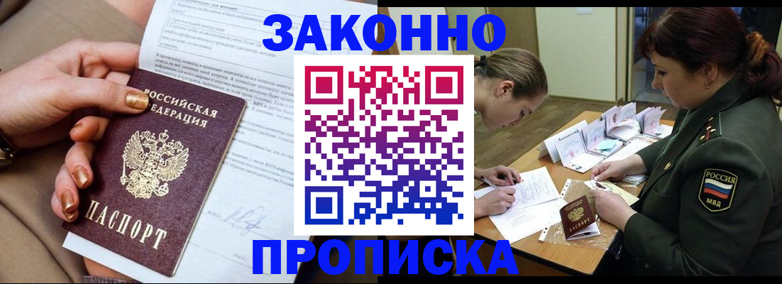 временная регистрация законно в Подпорожье